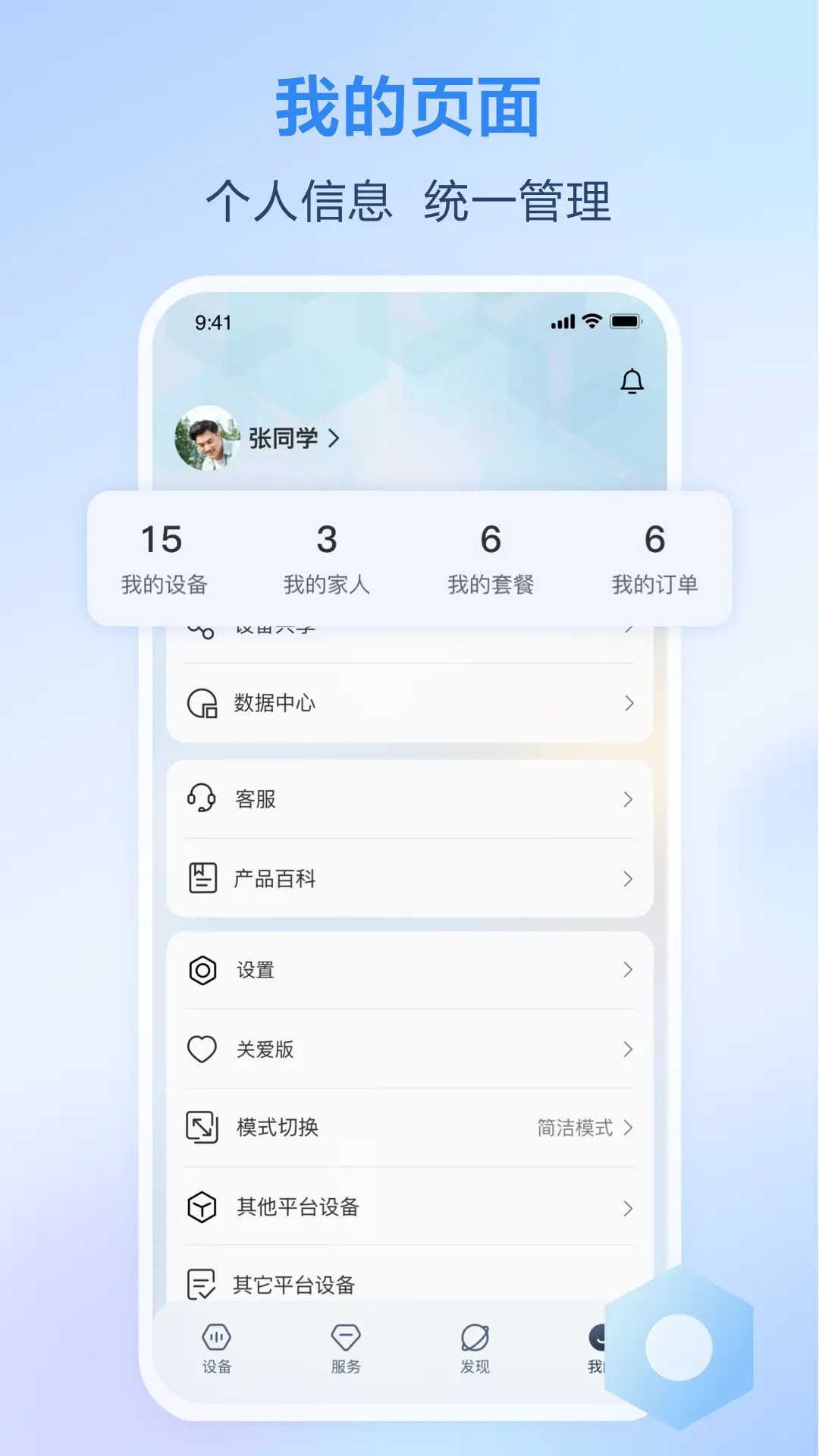 移动爱家下载介绍图