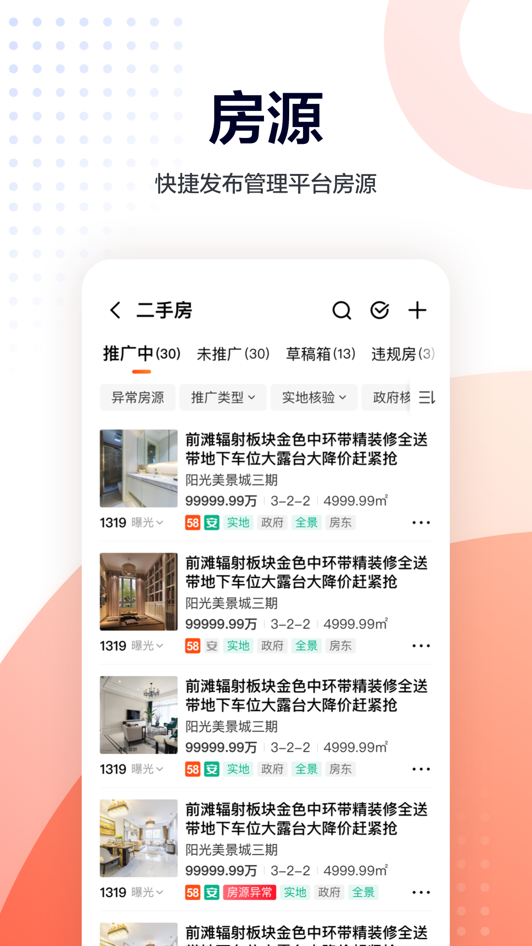 移动经纪人下载介绍图