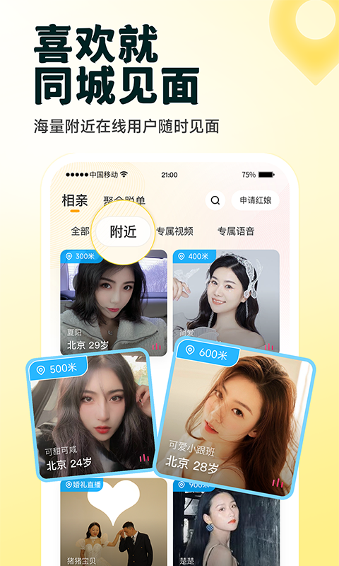 伊对下载介绍图