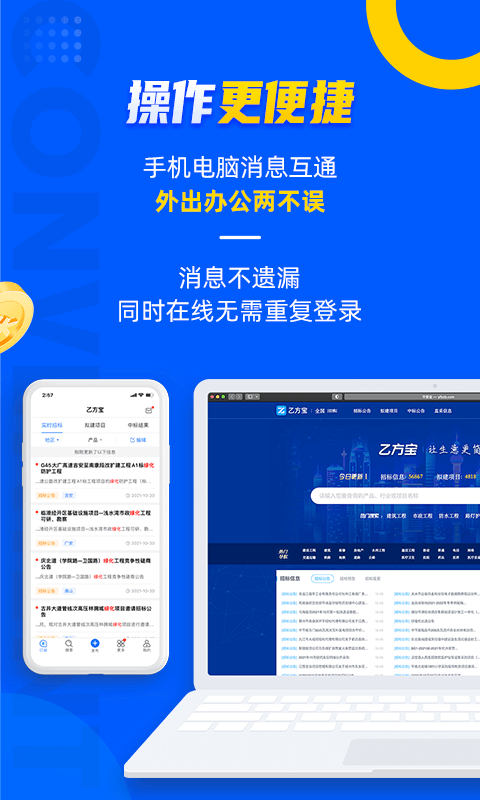 乙方宝招标下载介绍图