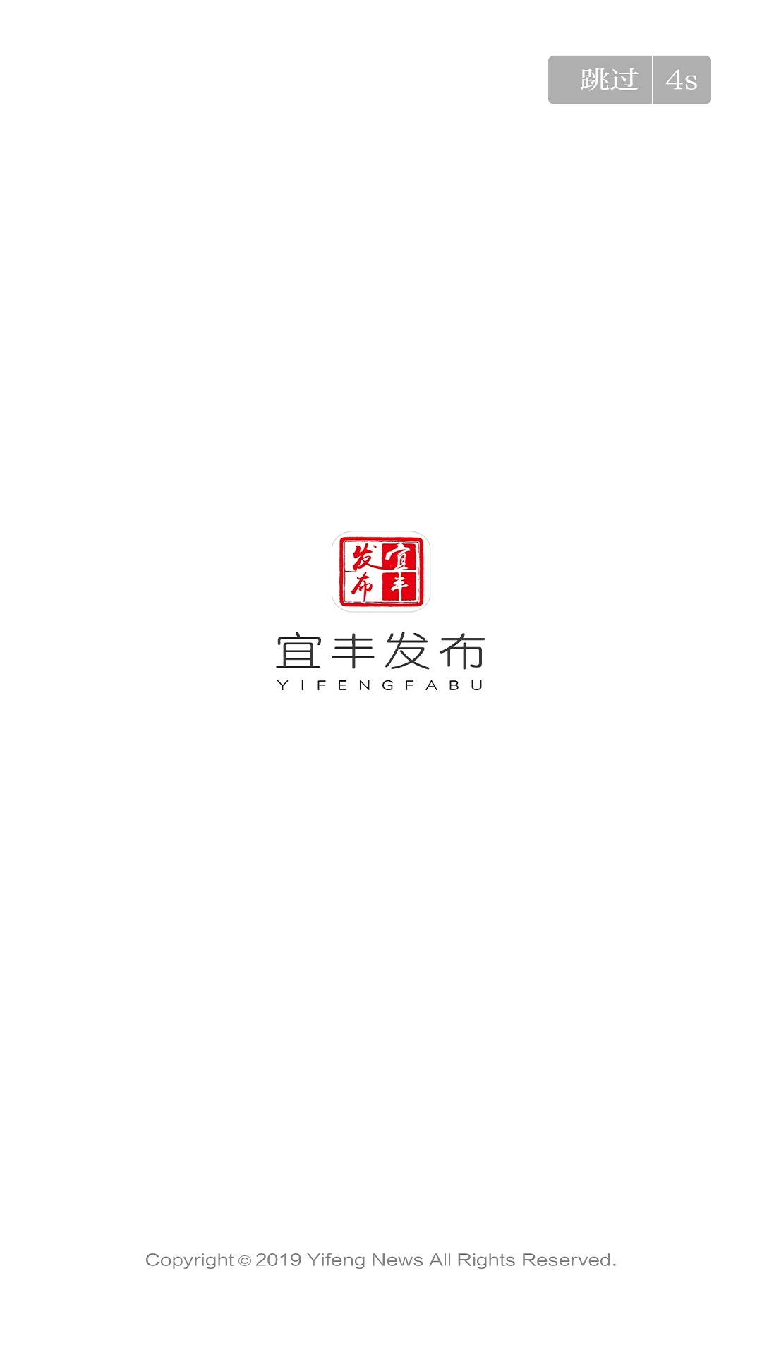 宜丰发布app截图