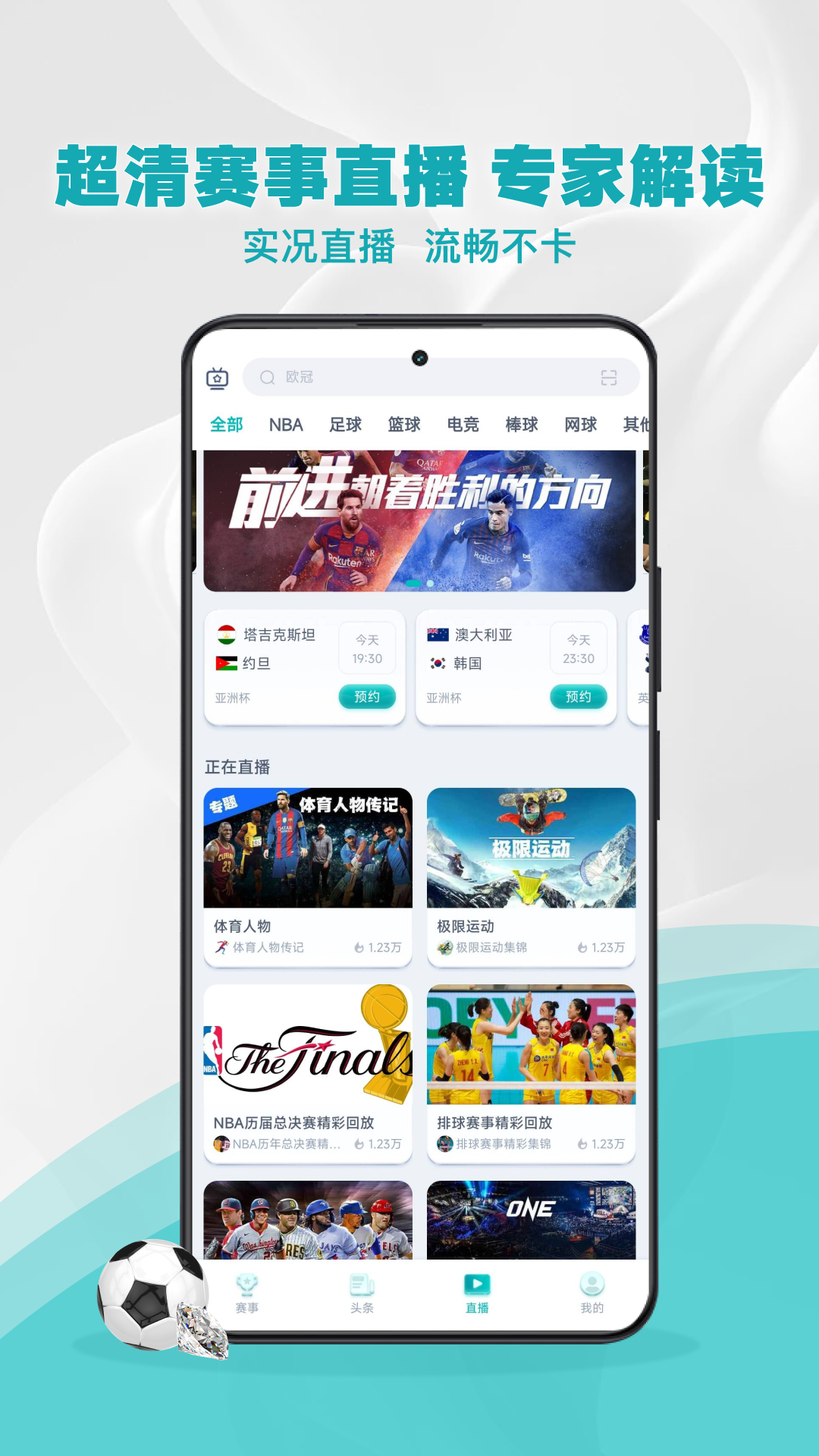 易风直播app截图