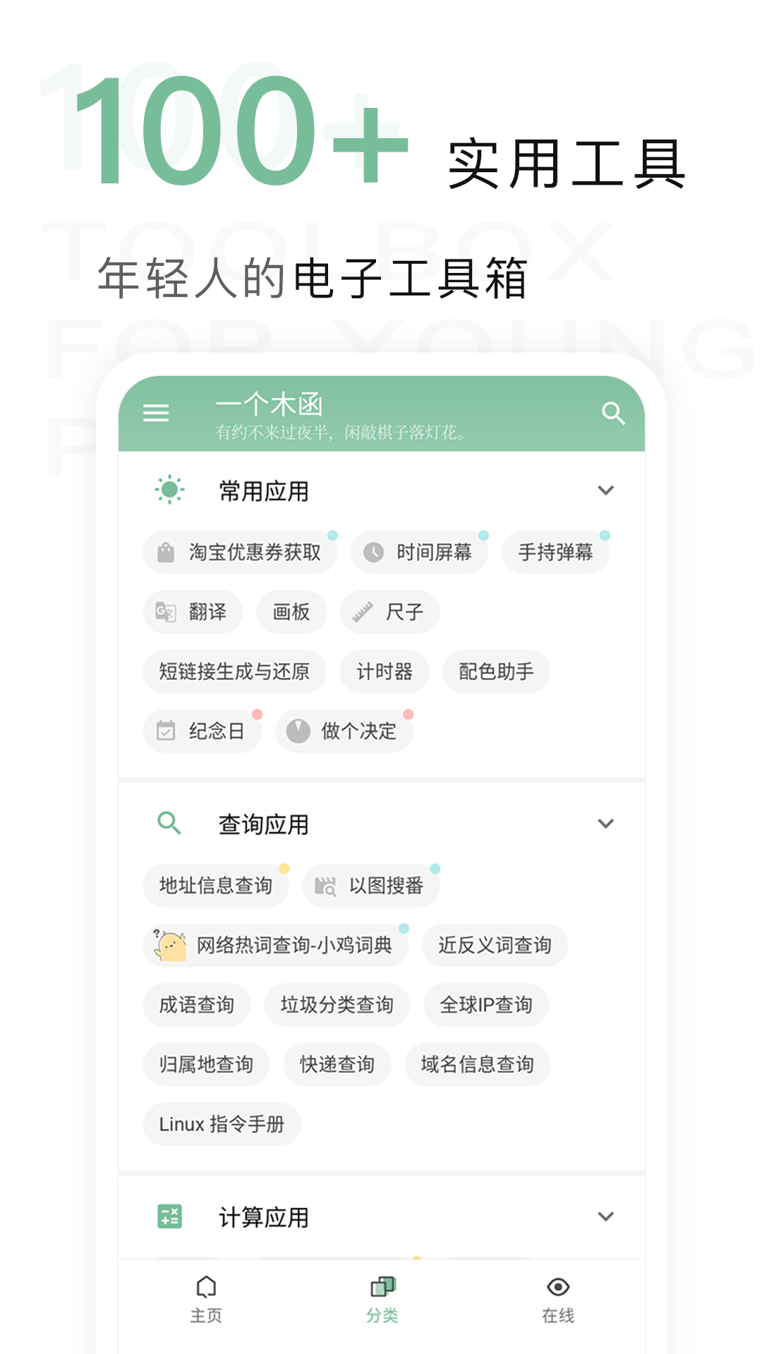 一个木函app截图