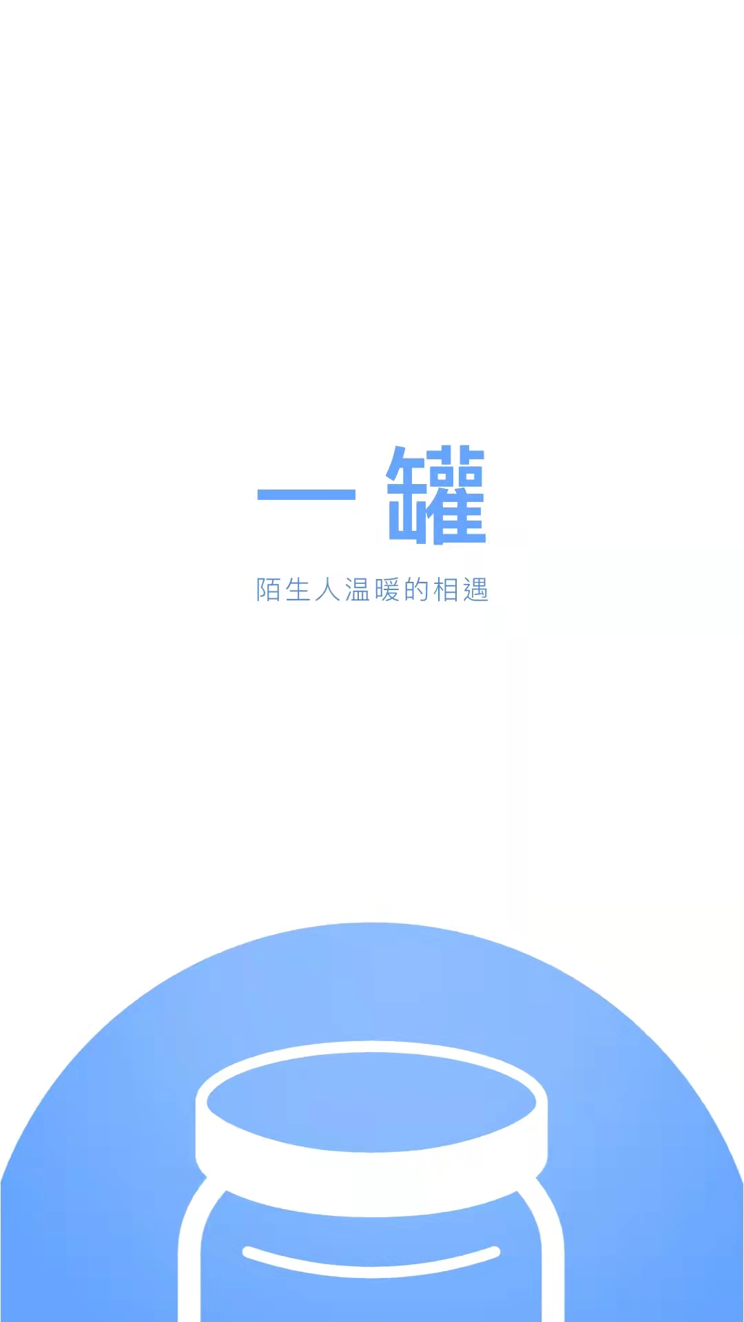 一罐app截图