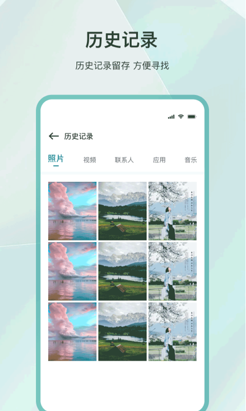一键换机下载介绍图