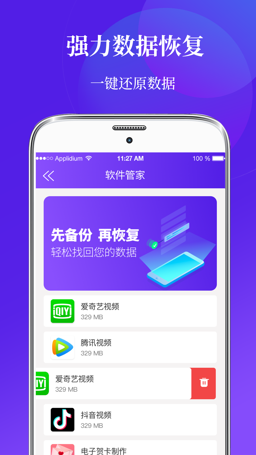 一键数据恢复下载介绍图