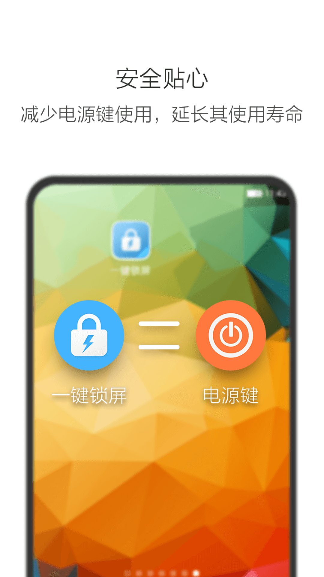 一键锁屏app截图