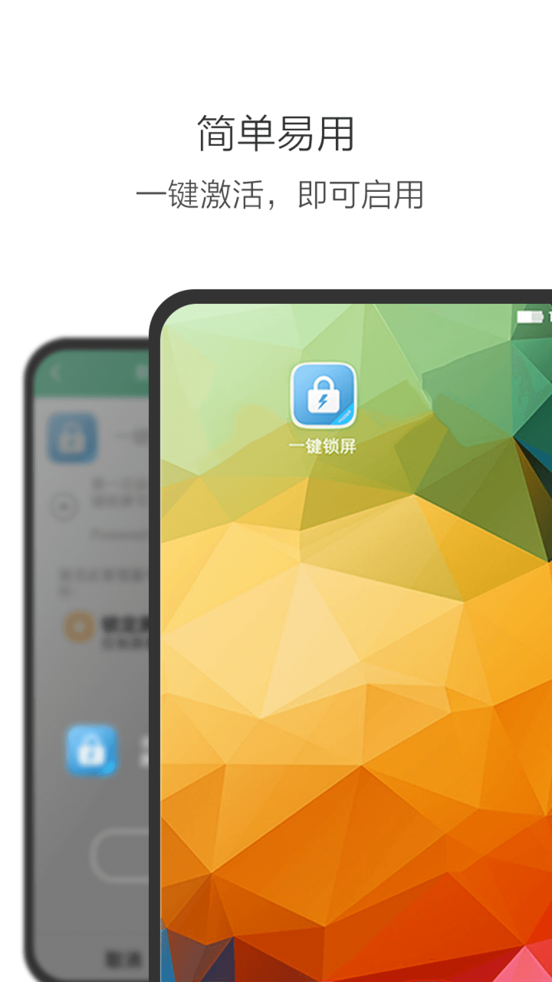 一键锁屏app截图