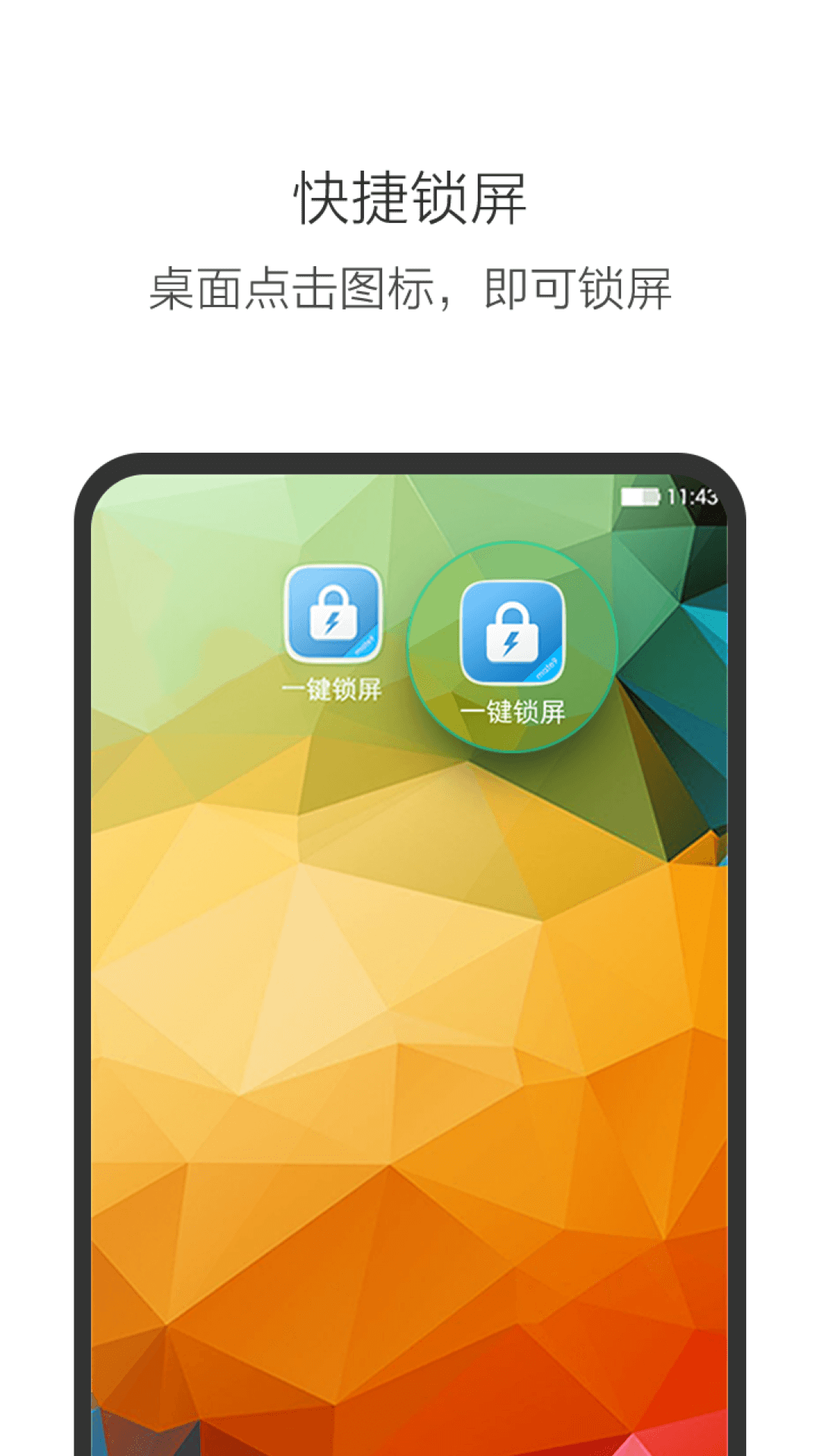 一键锁屏app截图