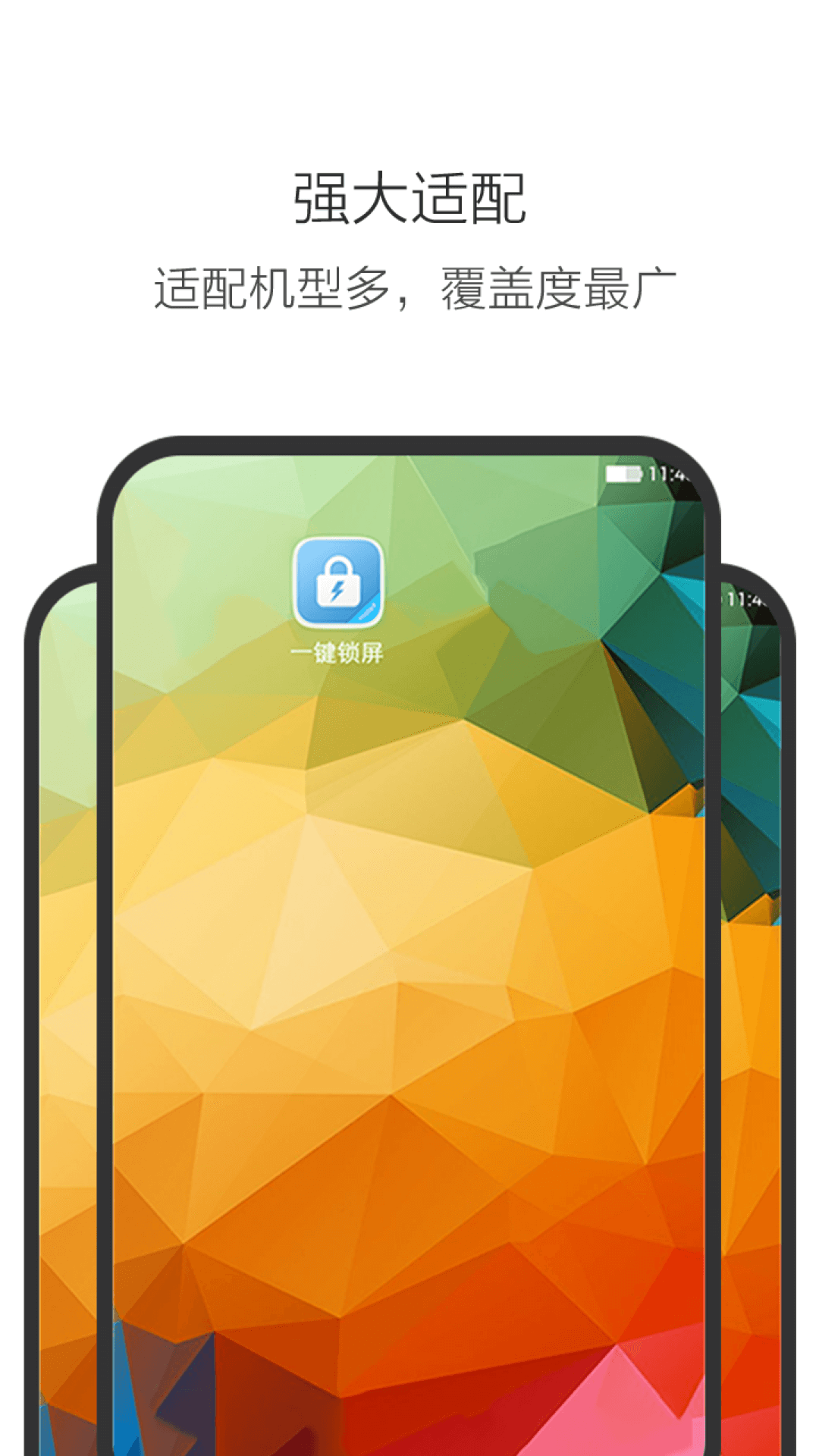 一键锁屏app截图