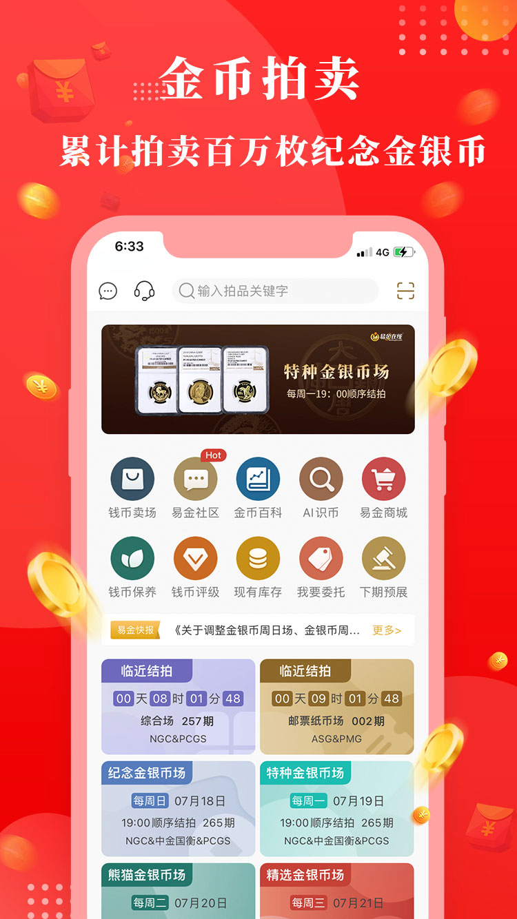 易金在线app截图