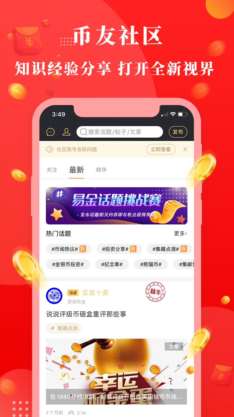 易金在线app截图