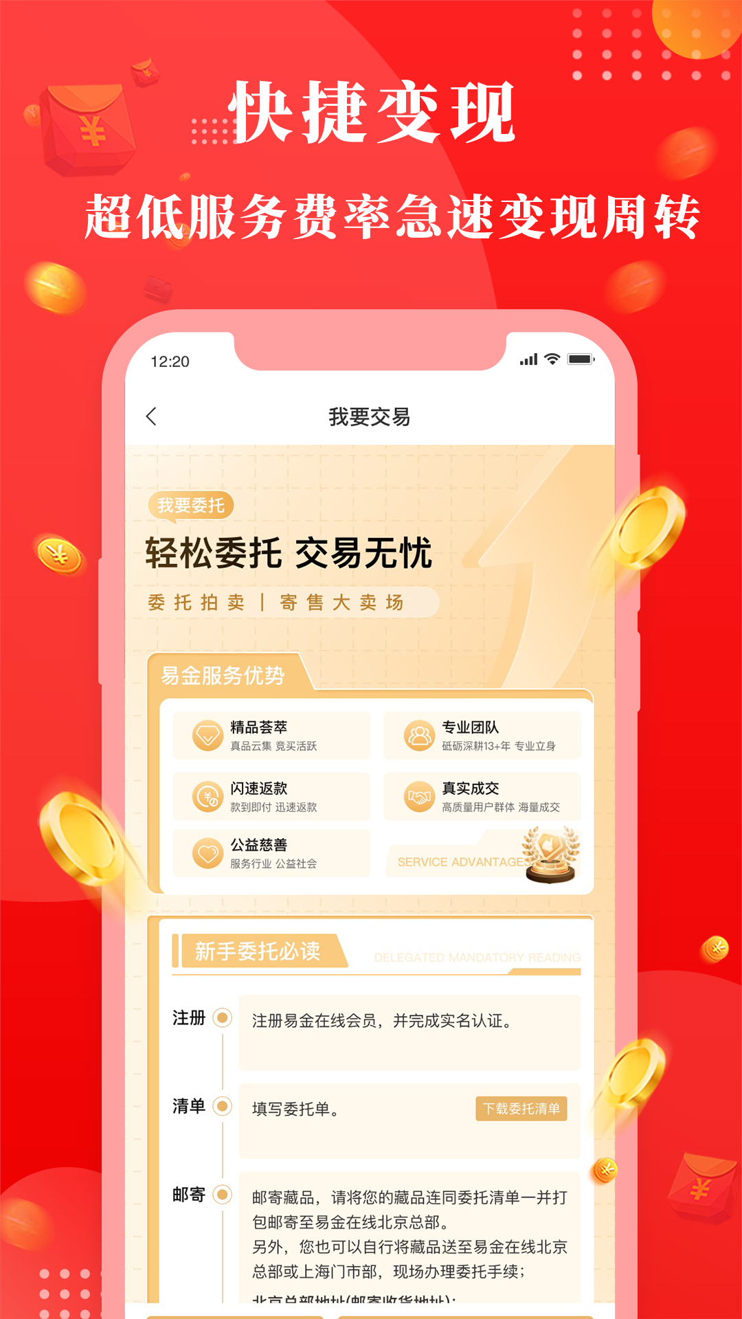 易金在线app截图