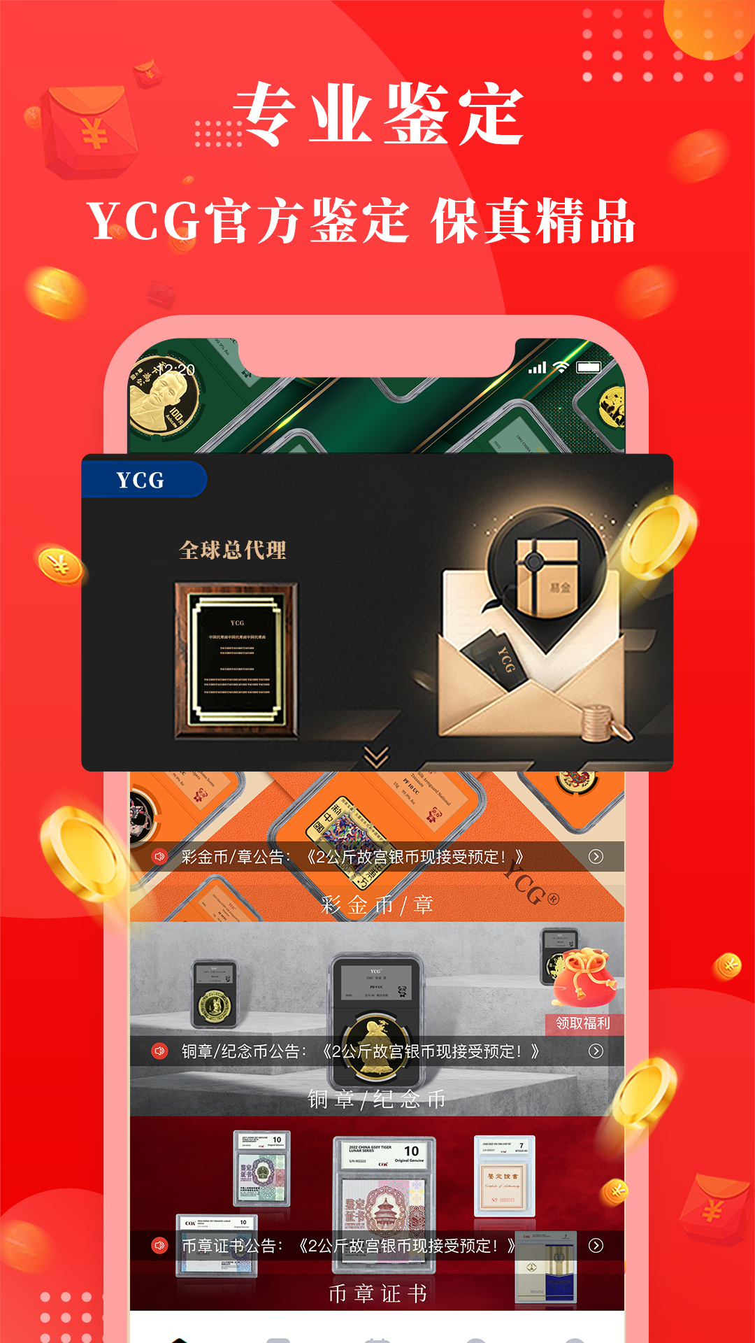 易金在线app截图