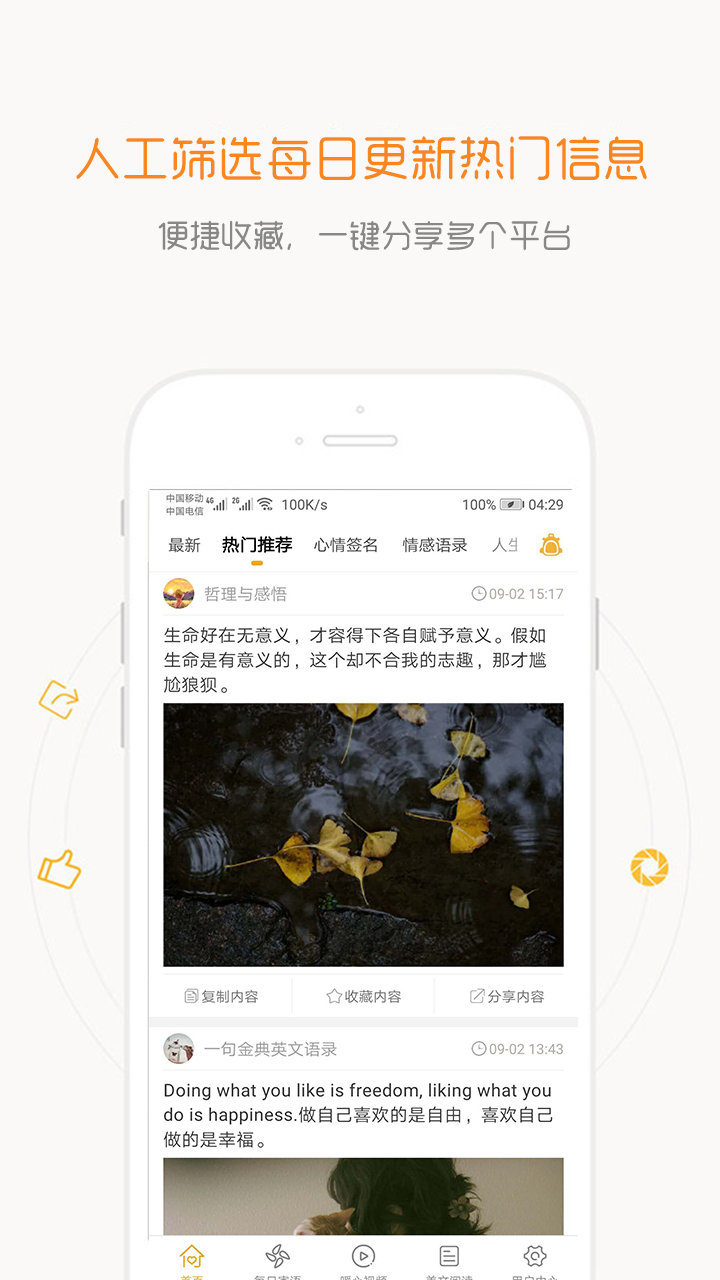 一句话心情语录app截图