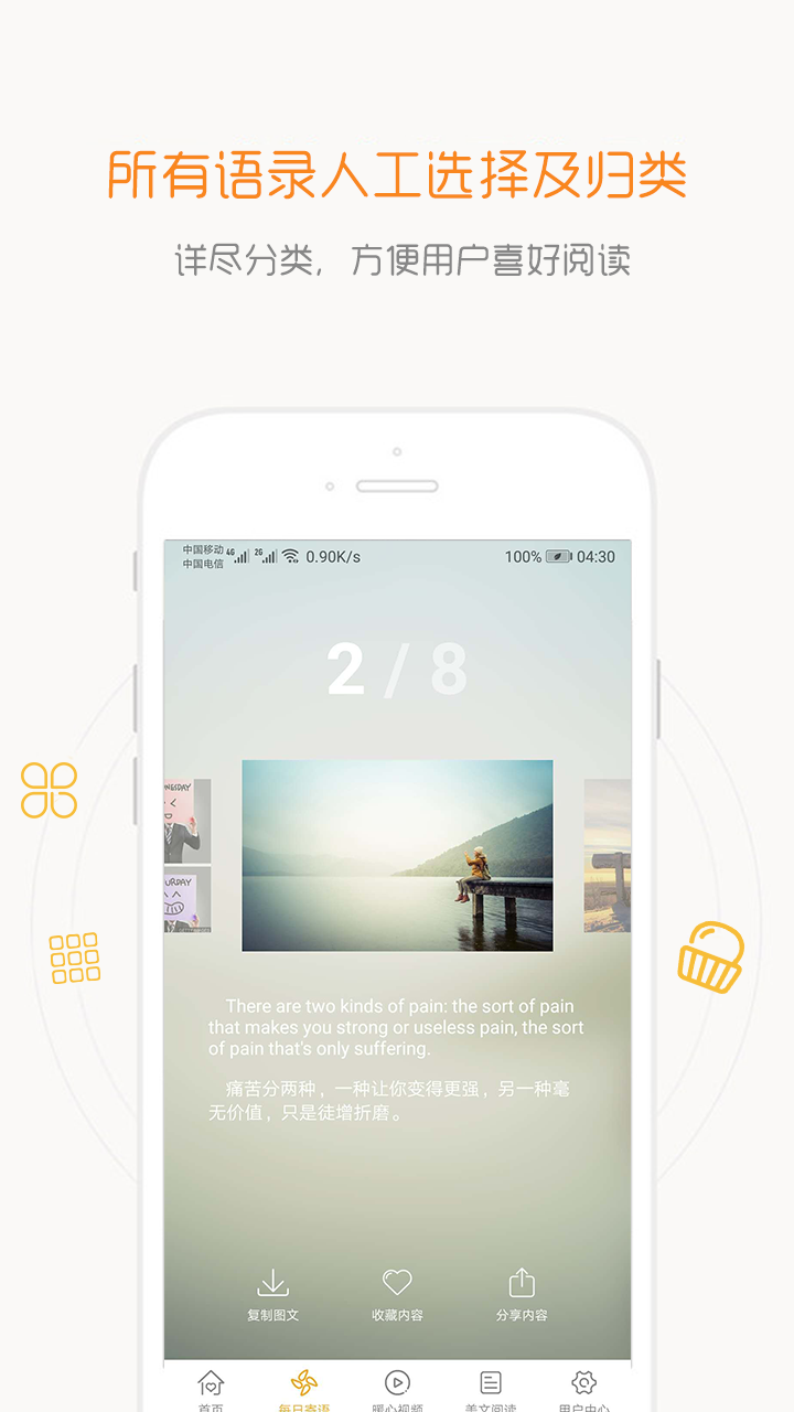 一句话心情语录app截图