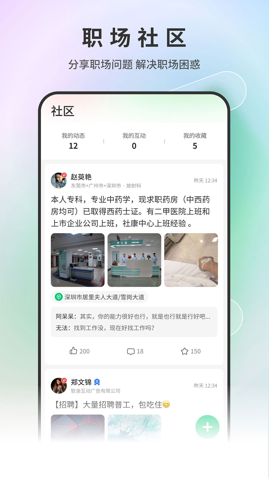 医疗人才网下载介绍图