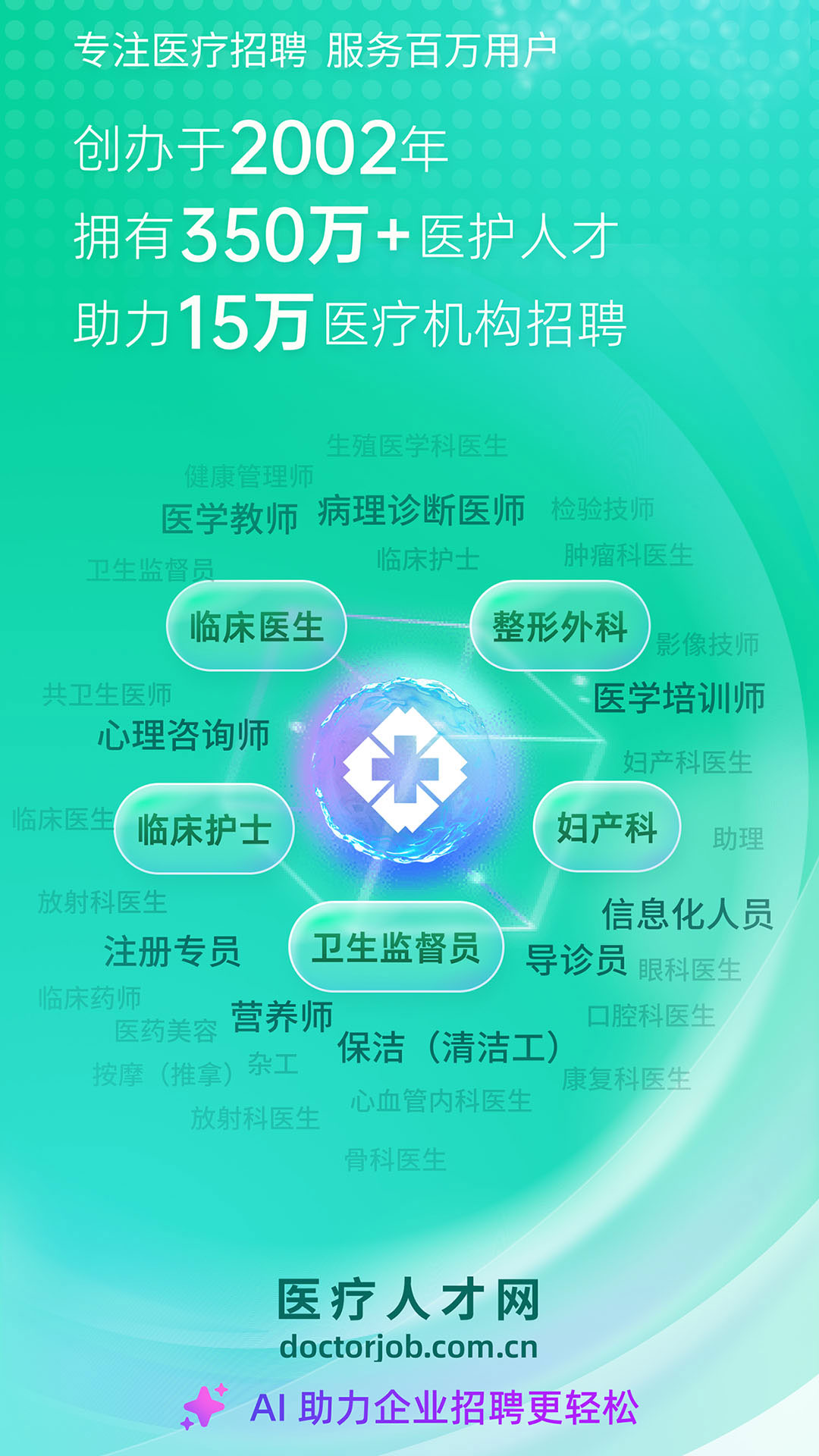 医疗人才网app截图