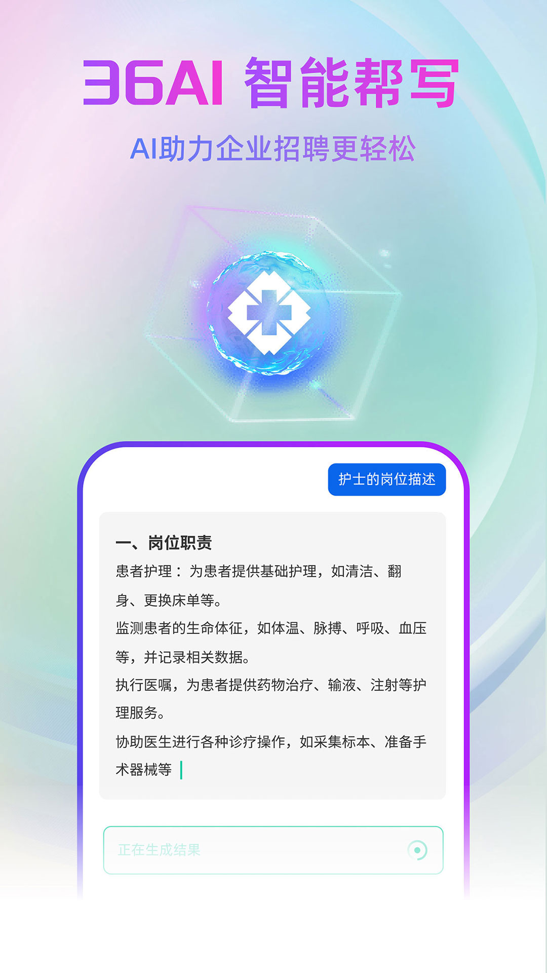 医疗人才网app截图