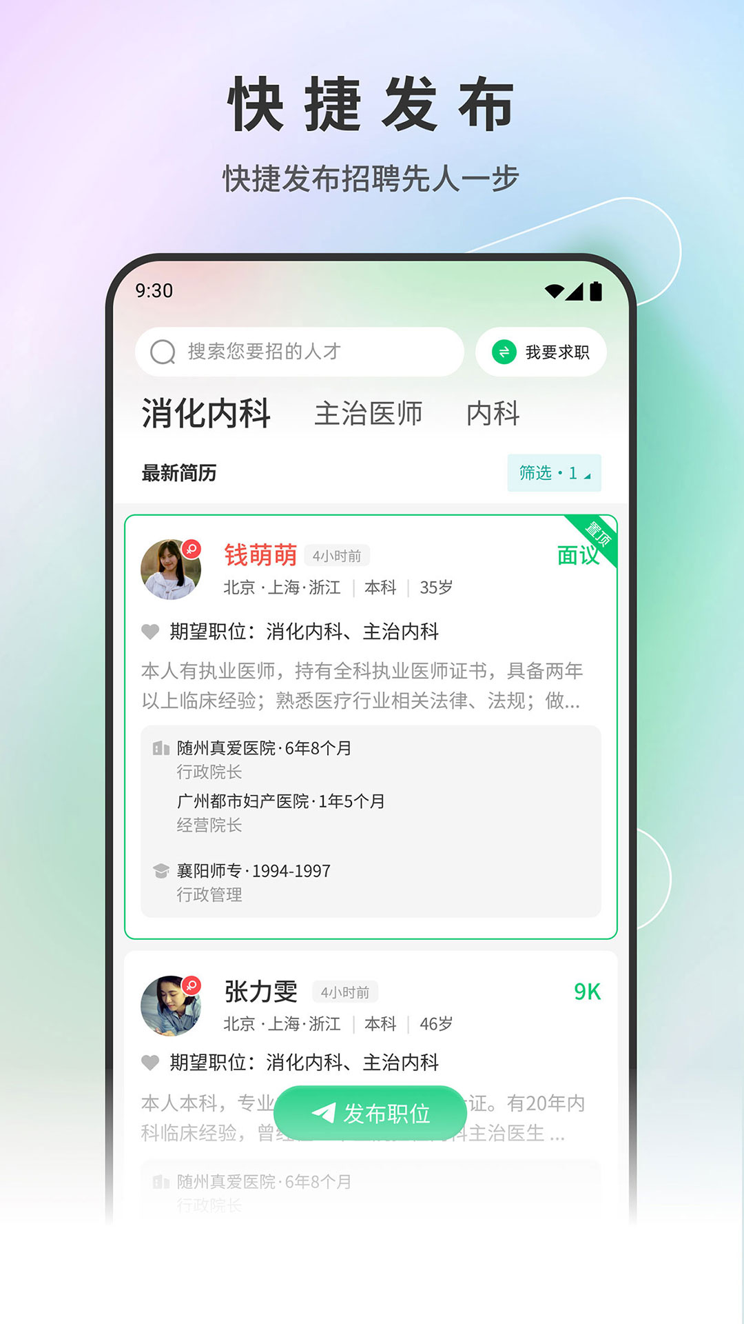 医疗人才网app截图