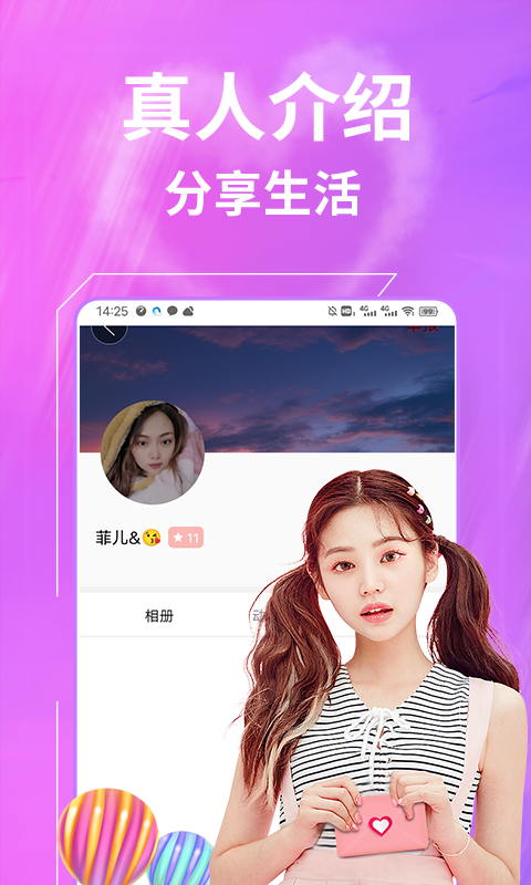 一聊约下载介绍图