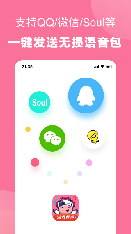 一秒语音包变声器下载介绍图