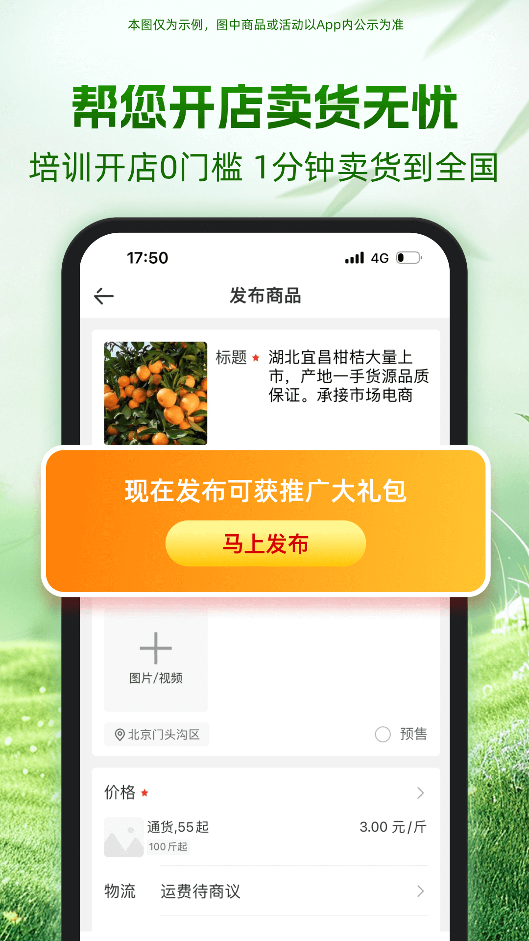 一亩田下载介绍图