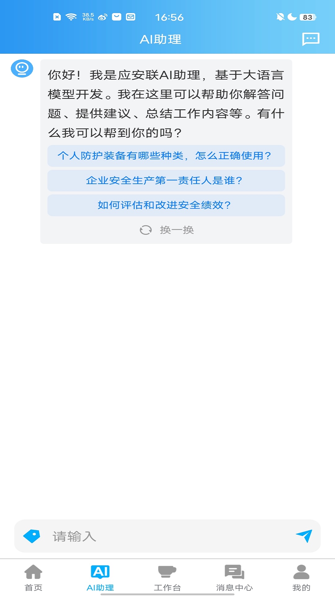 应安联下载介绍图