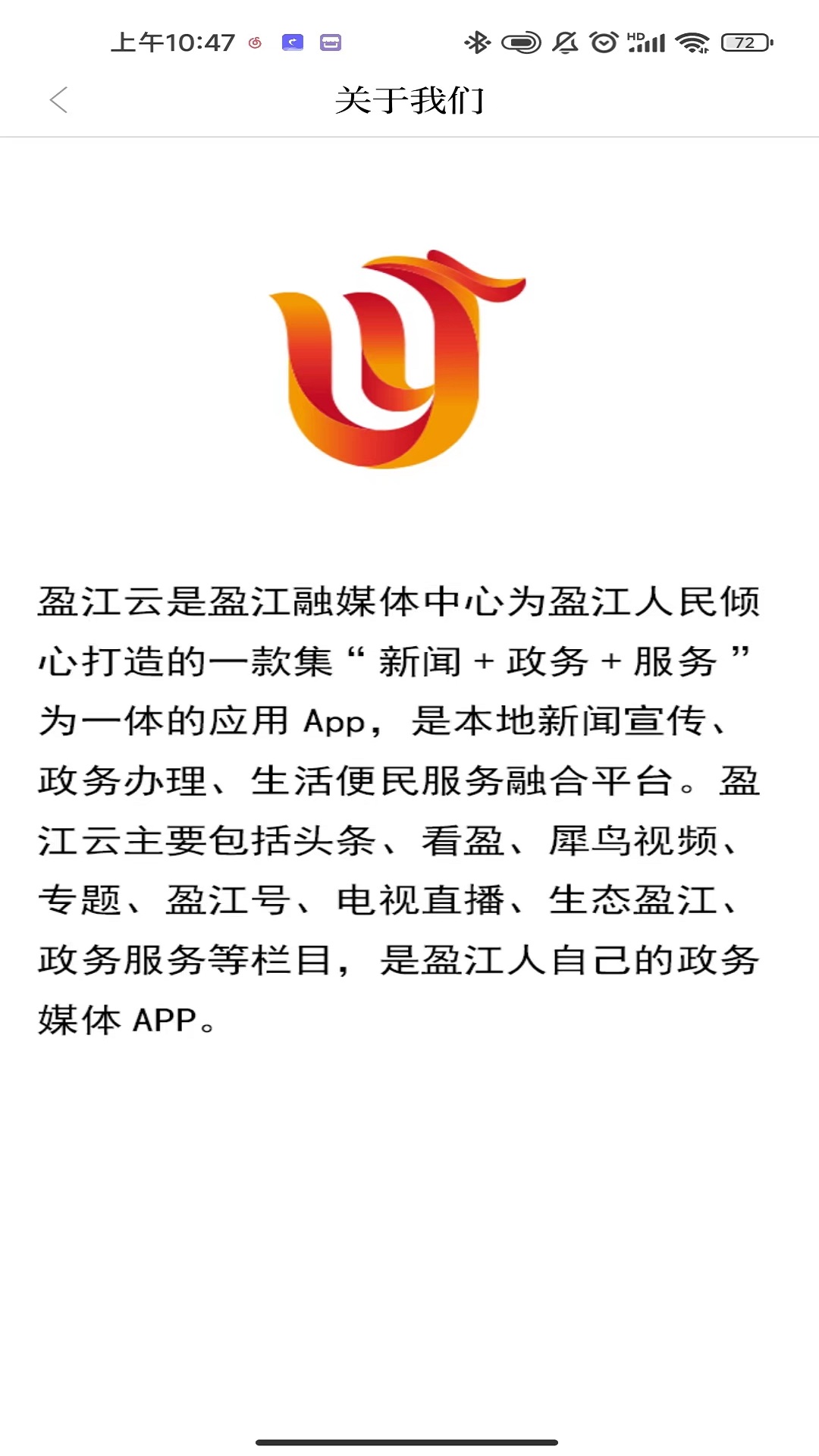 盈江云app截图