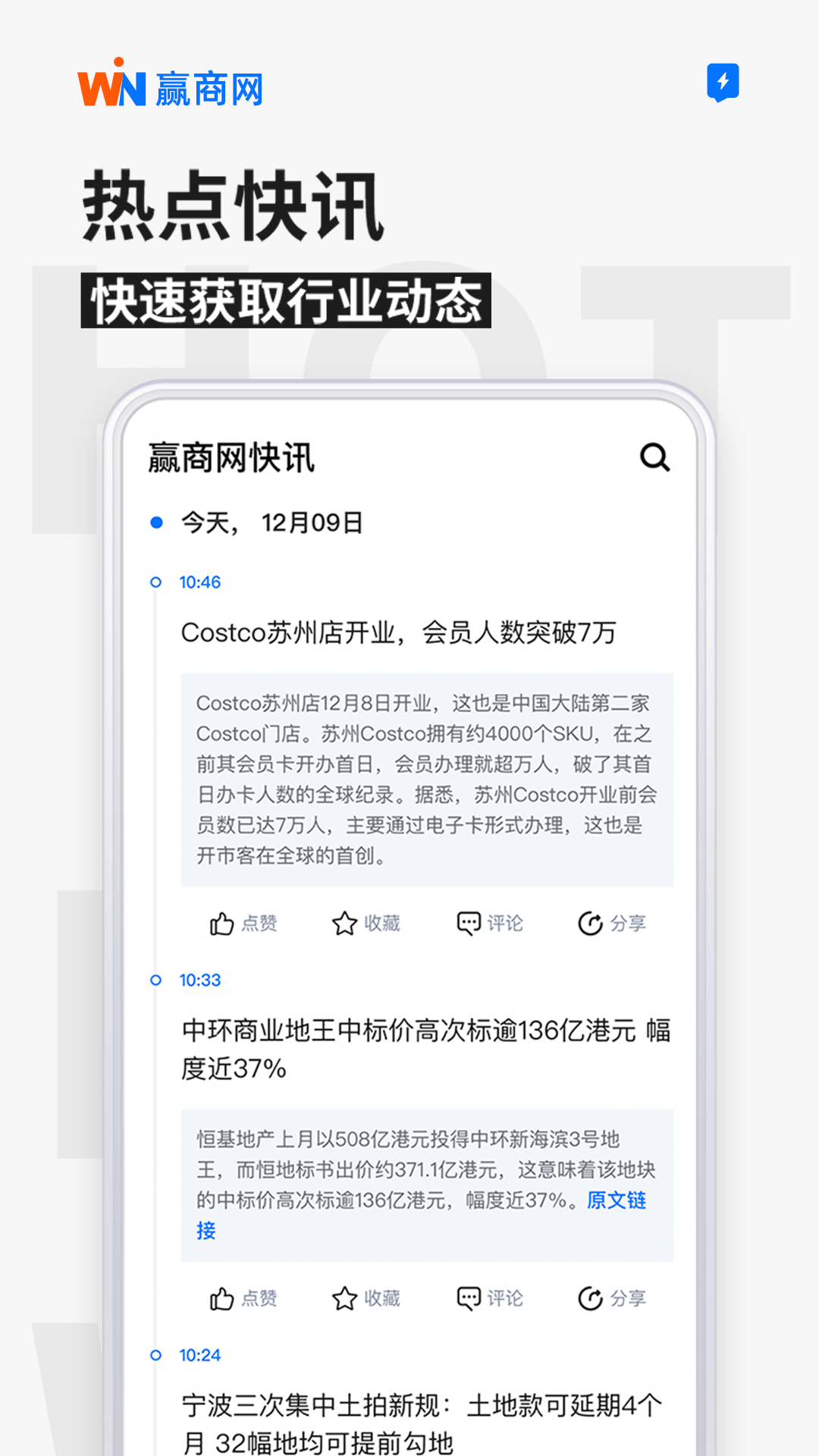 赢商网下载介绍图