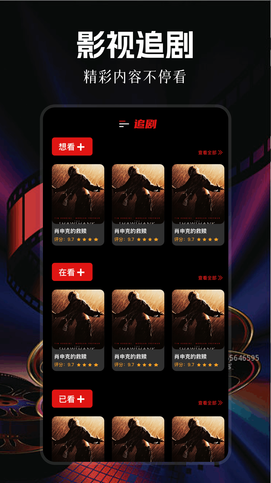 影视大全纯净版app截图