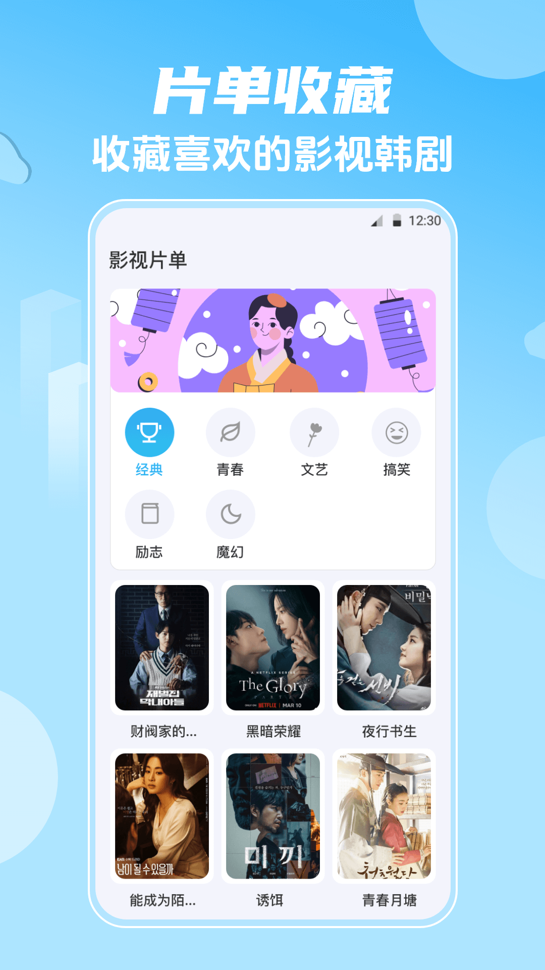 影视大全HD韩剧app截图