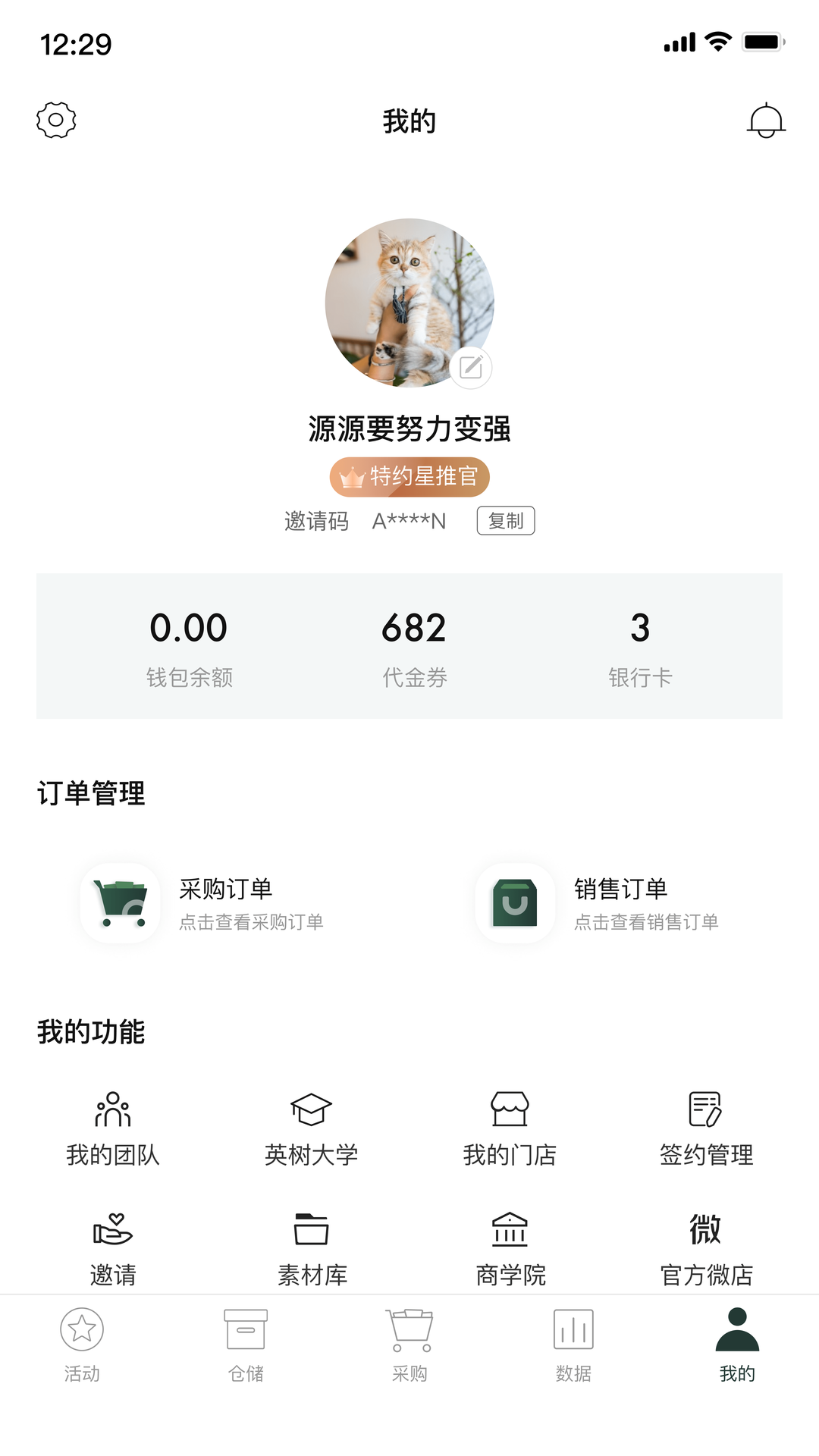 英树管家下载介绍图