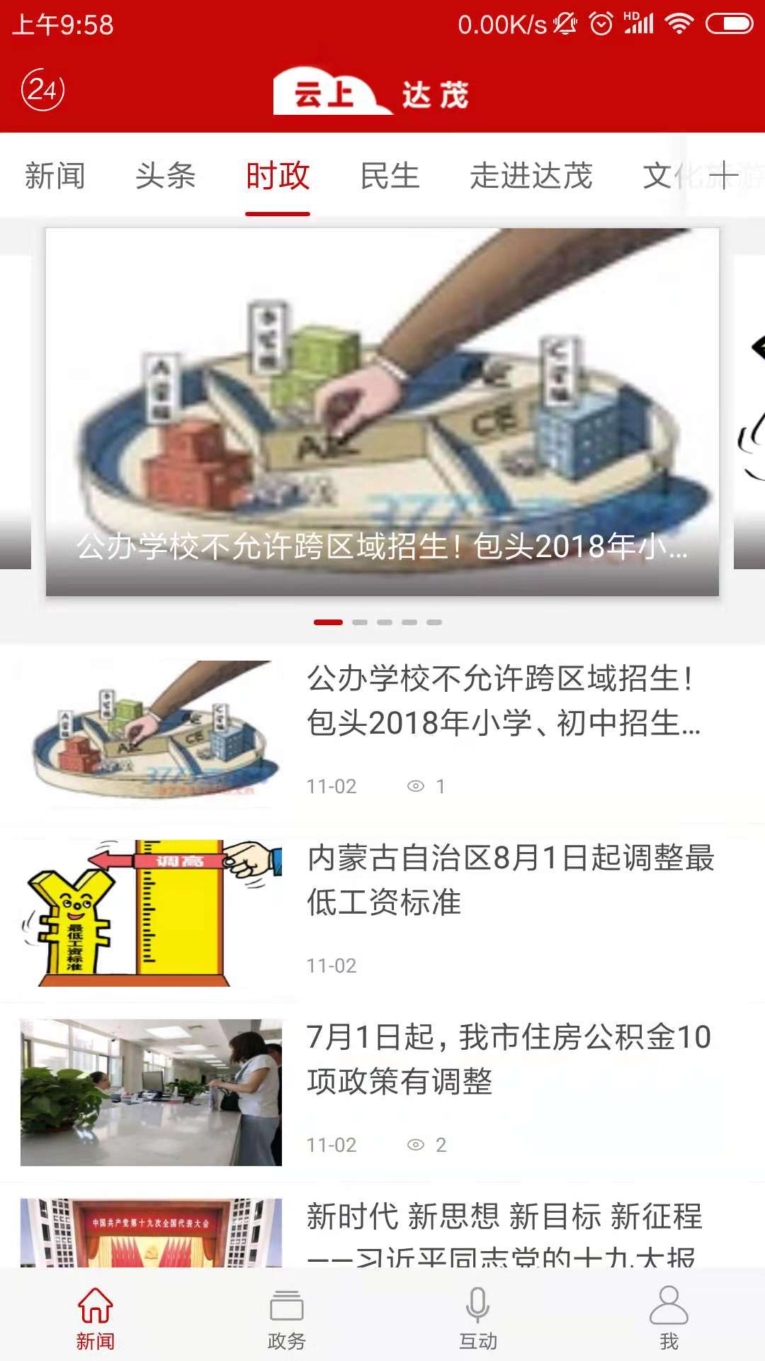 英雄达茂app截图
