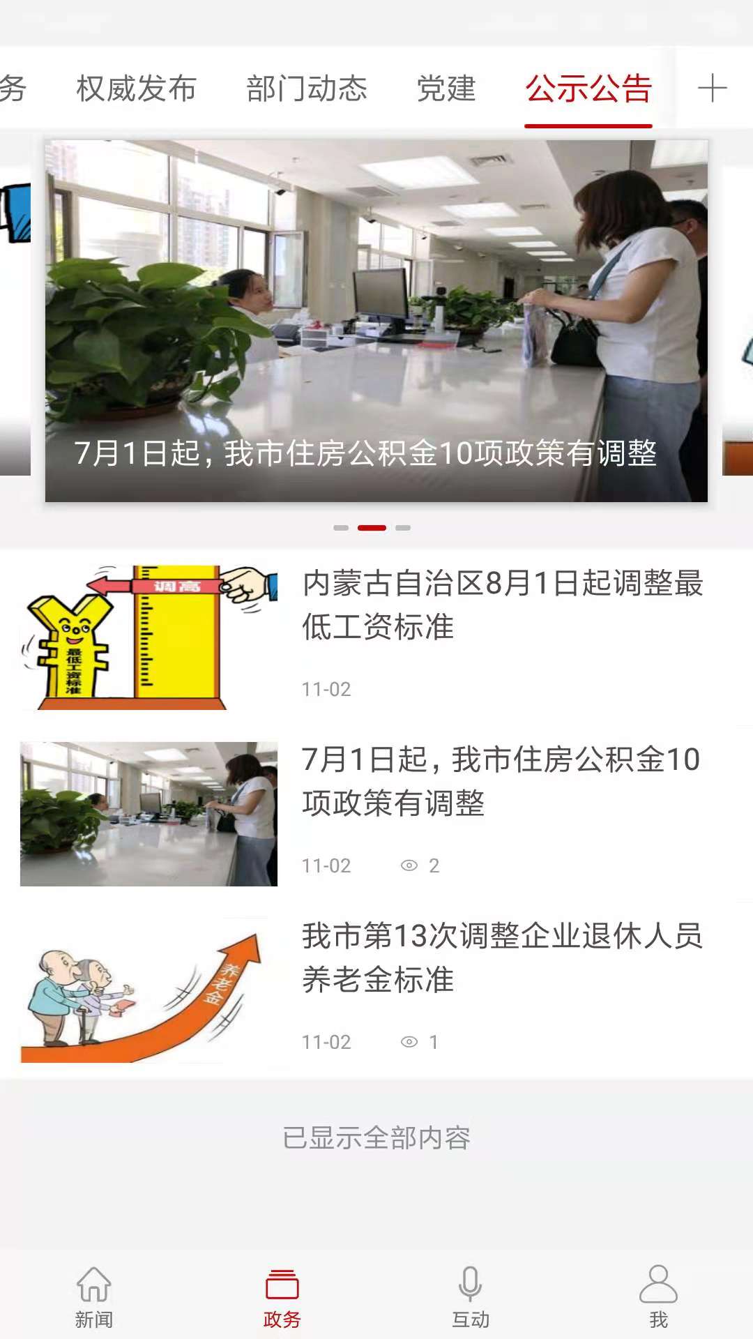 英雄达茂app截图