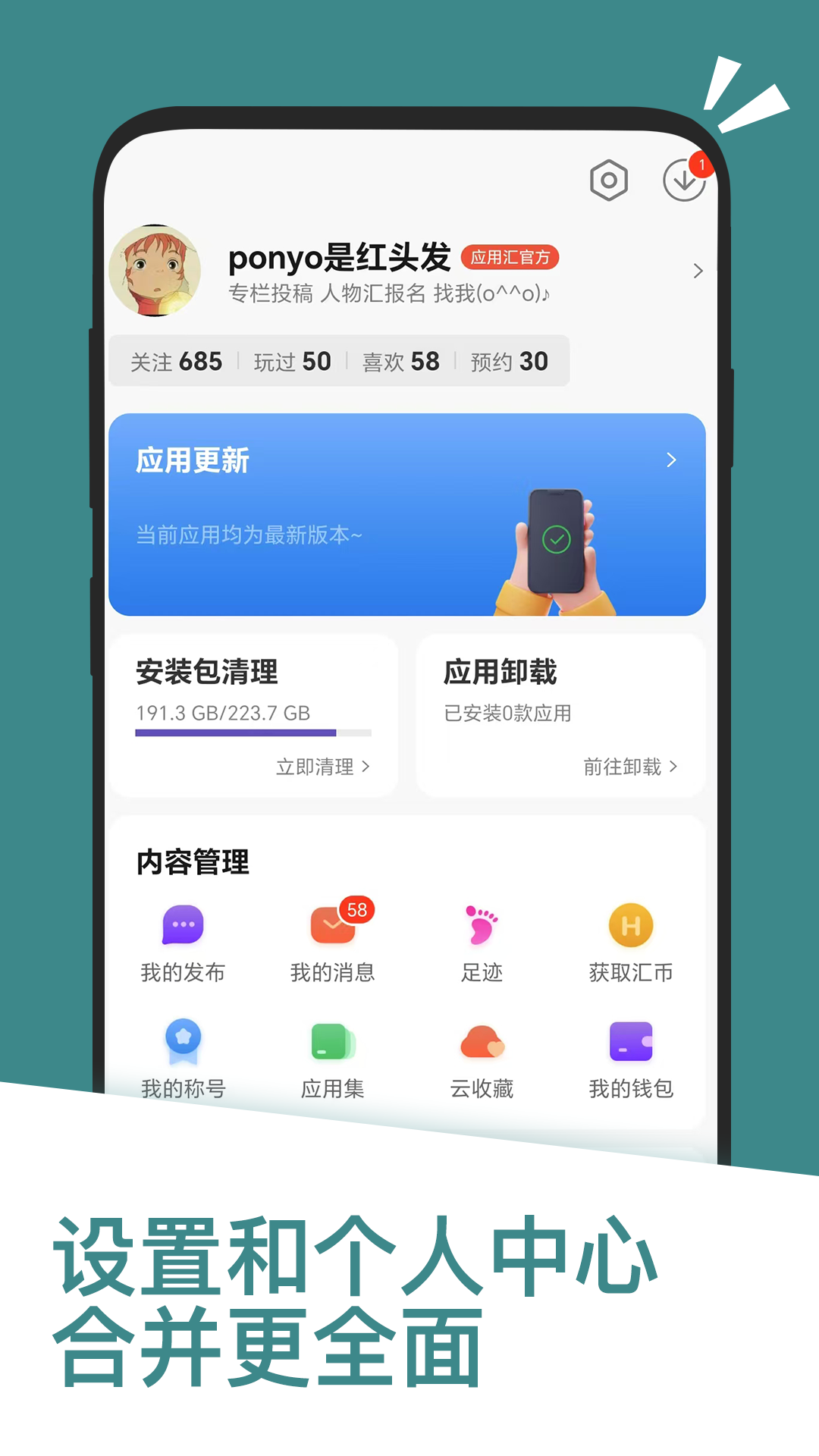 应用汇app截图