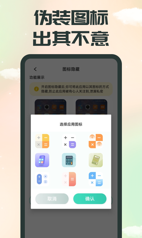 应用隐藏下载介绍图