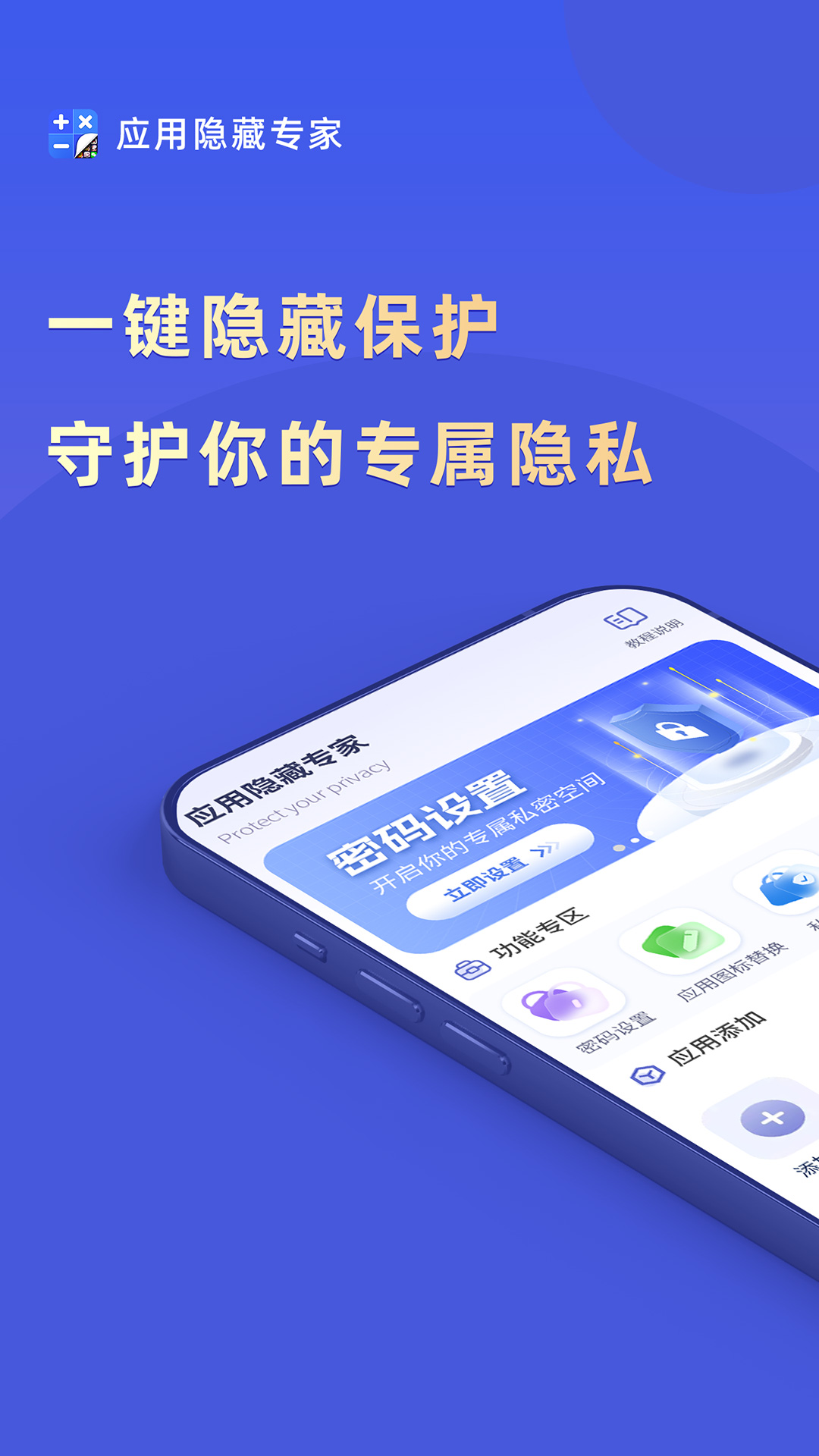 应用隐藏专家app截图