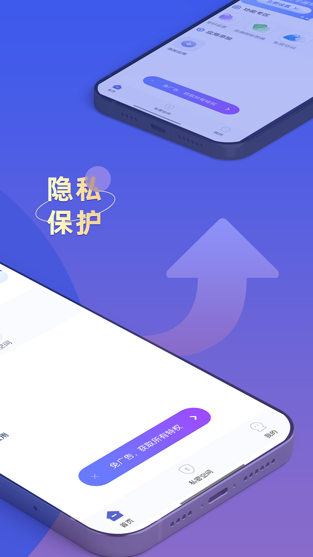 应用隐藏专家app截图