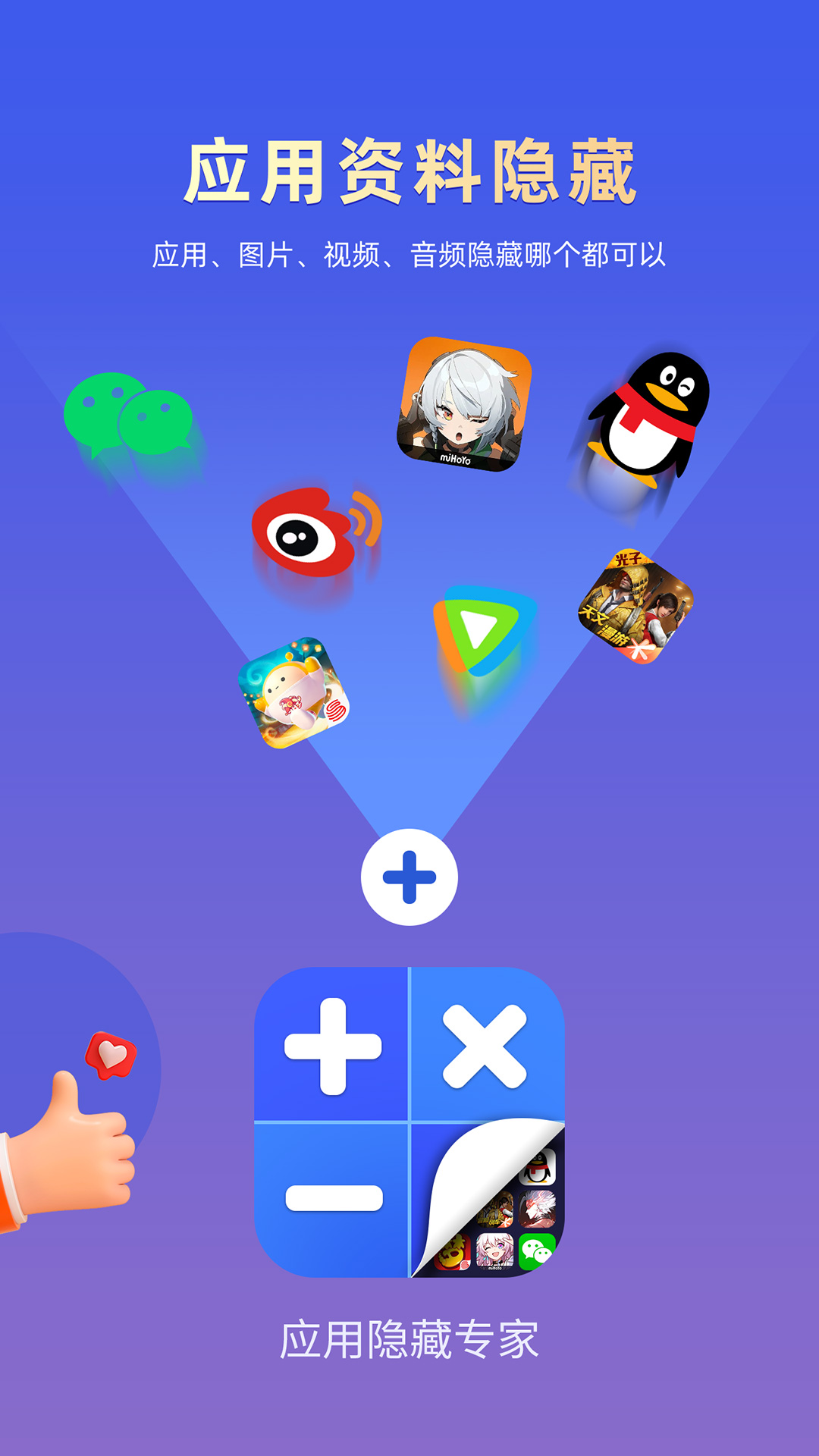 应用隐藏专家app截图