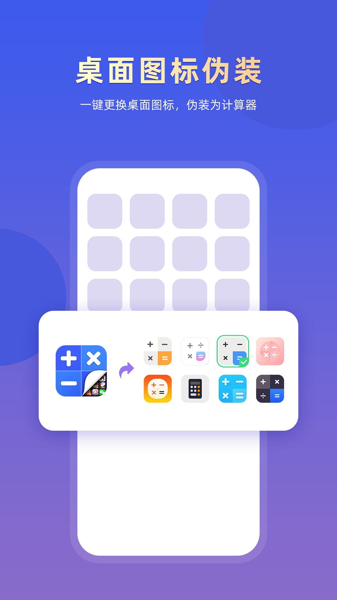 应用隐藏专家app截图