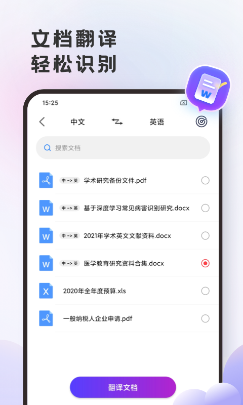英语翻译官下载介绍图