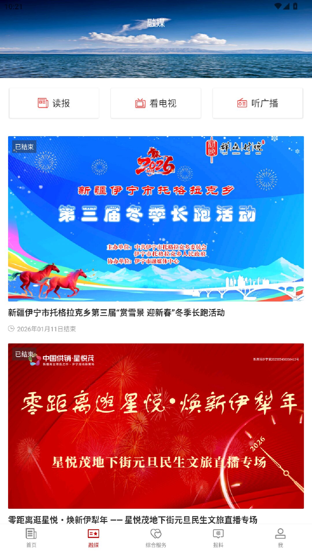 伊宁好地方app截图