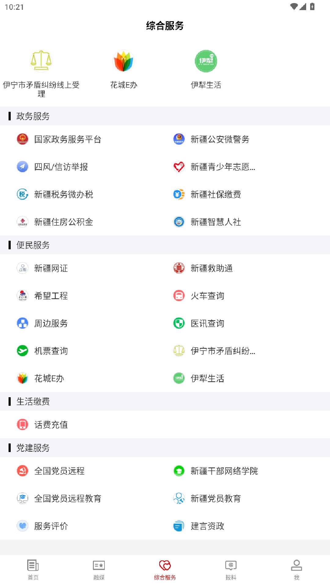 伊宁好地方app截图