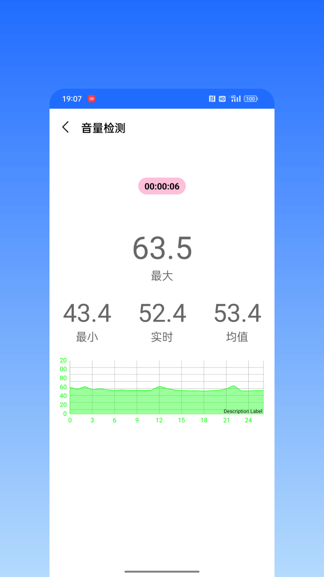 音量测试仪app截图