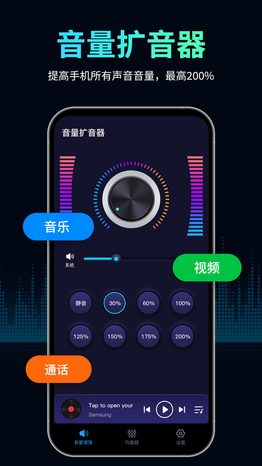 音量扩音器app截图