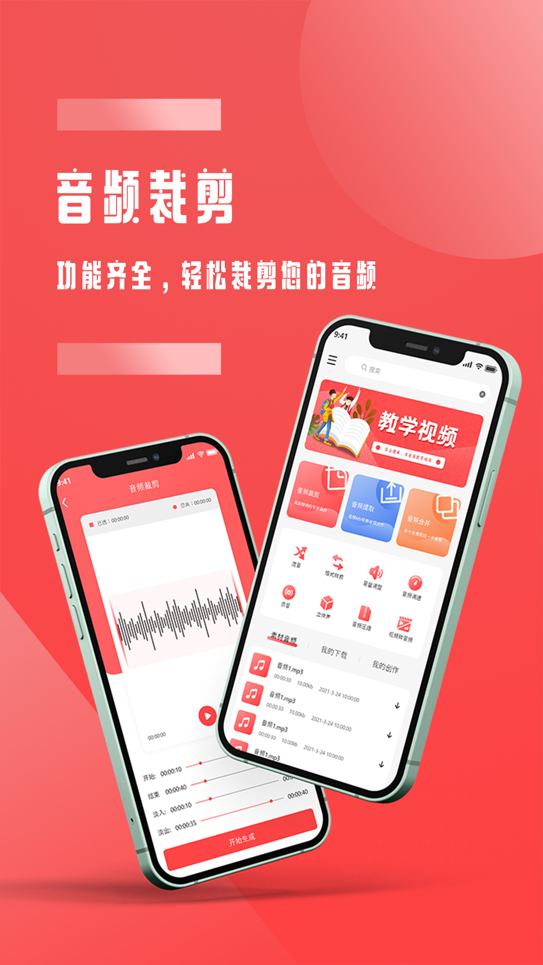 音频裁剪app截图