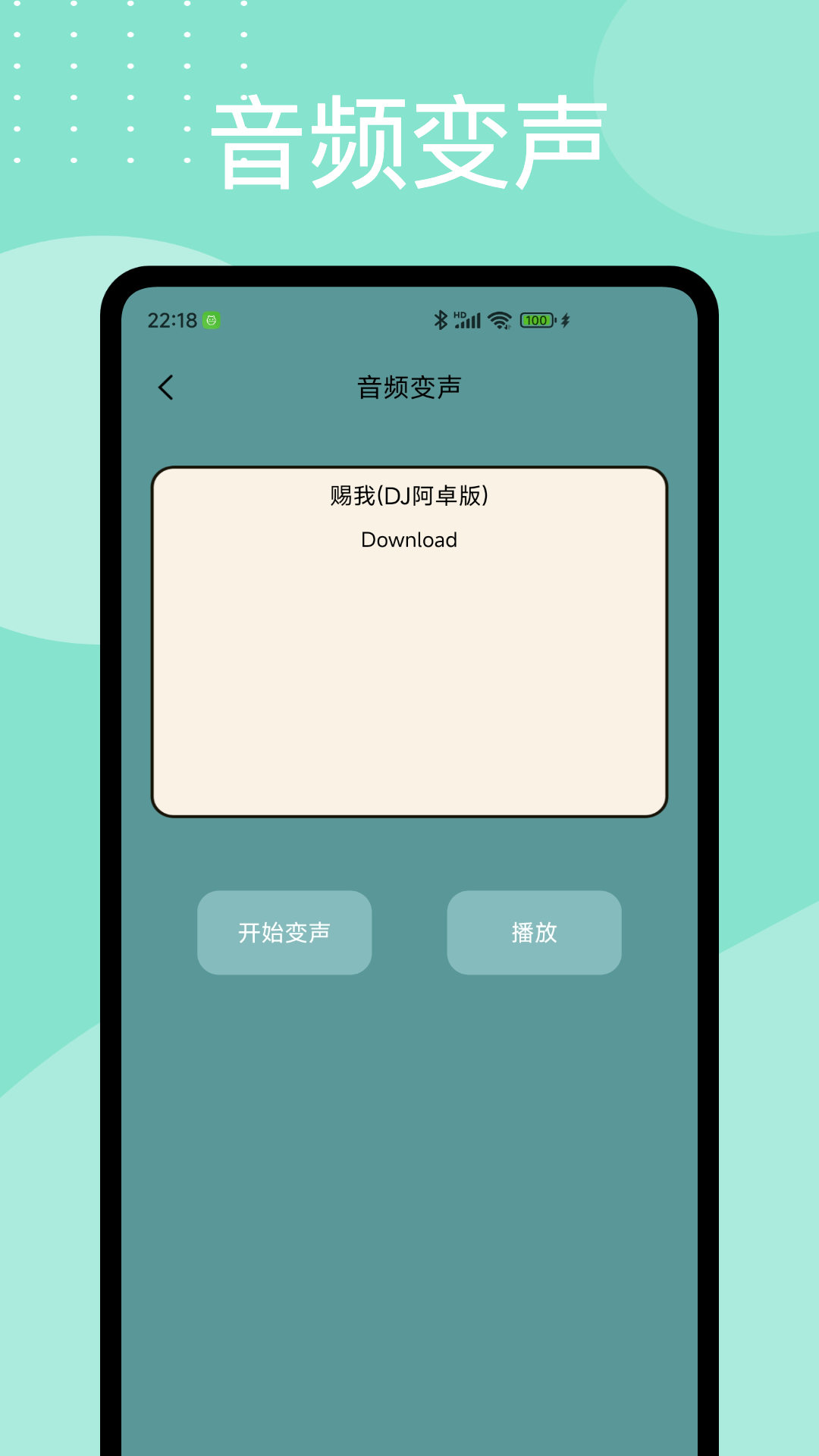音频倒放挑战下载介绍图
