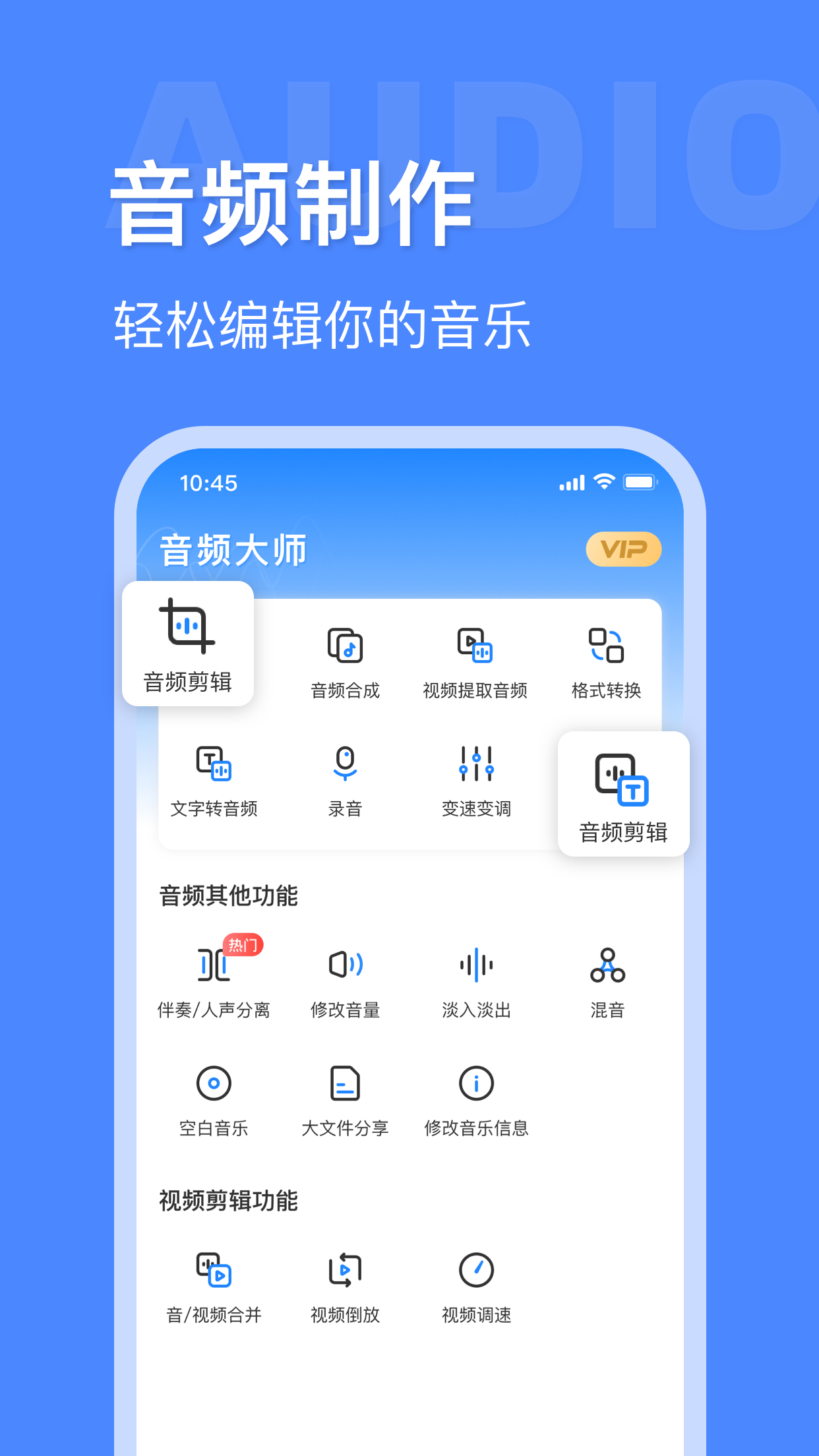音频大师app截图