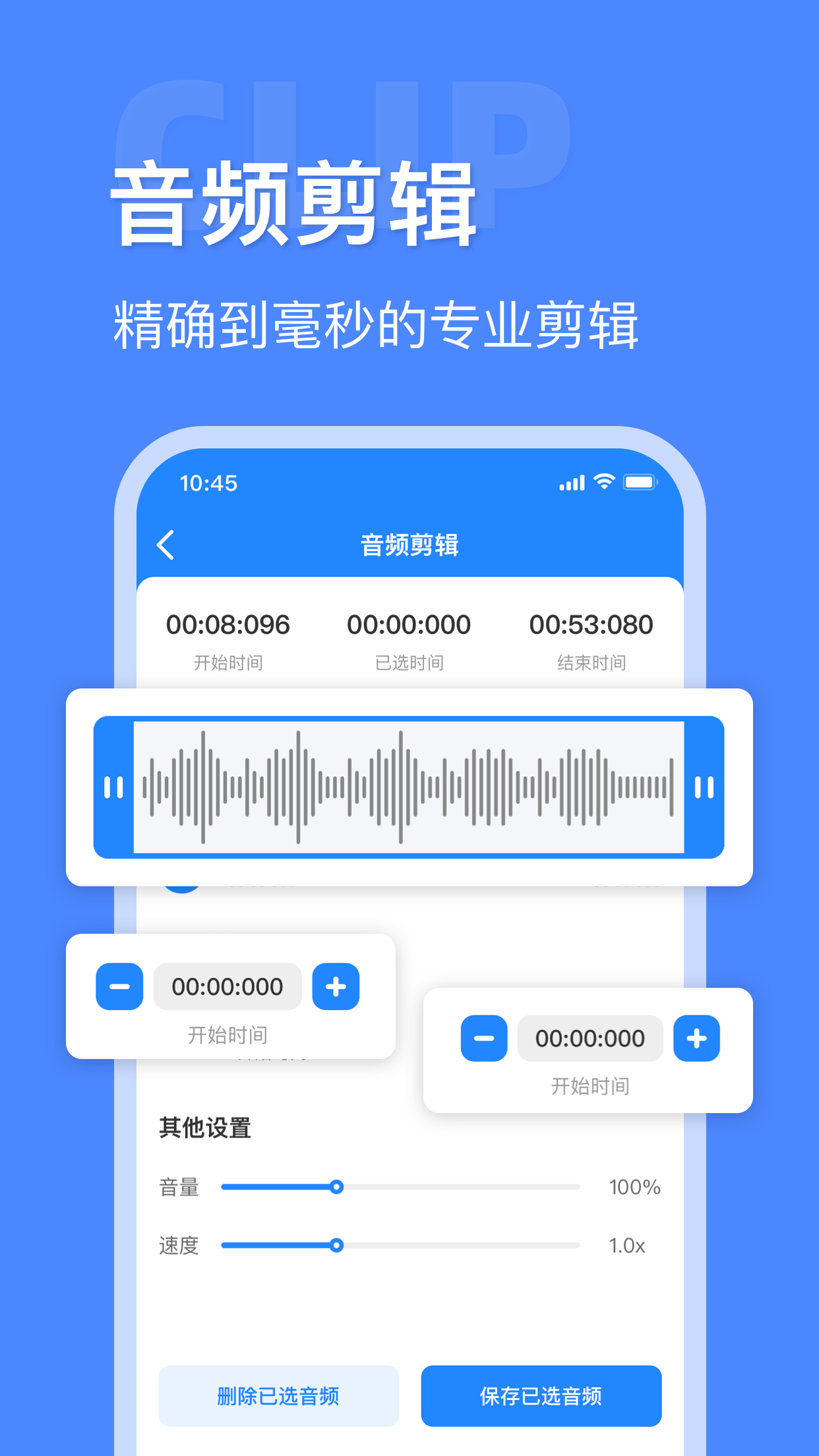 音频大师app截图
